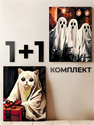 {{photo.Alt || photo.Description || 'Комплект картин по номерам - Призракотик + Призрачные удивления - Хэллоуин.'}}