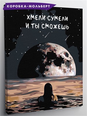 {{photo.Alt || photo.Description || 'Хмели сумели и ты сможешь - Плакат.'}}