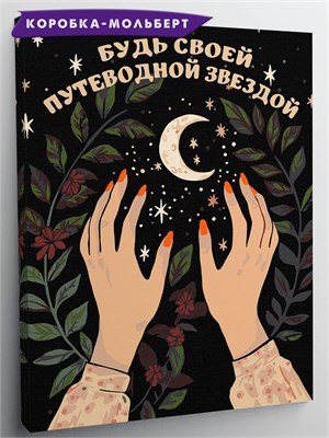 {{photo.Alt || photo.Description || 'Будь своей путеводной звездой - Плакат.'}}