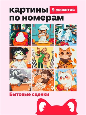 {{photo.Alt || photo.Description || 'Мини Картины по номерам, подарочный набор 9 в 1, Бытовые сценки 16х16см.'}}