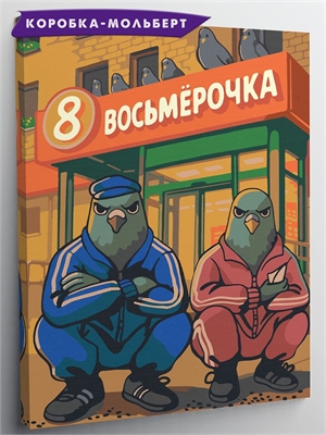 {{photo.Alt || photo.Description || 'Восьмёрочка - Голуби.'}}
