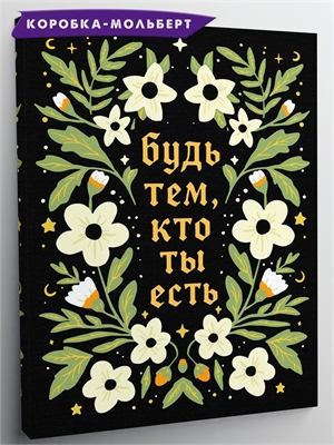 {{photo.Alt || photo.Description || 'Будь тем, кто ты есть - Плакат.'}}