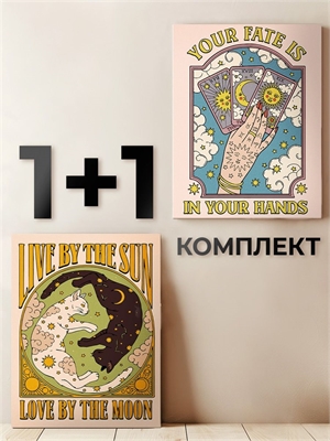 {{photo.Alt || photo.Description || 'Комплект картин по номерам: Любишь солнце, люби и луну + Судьба в твоих руках.'}}