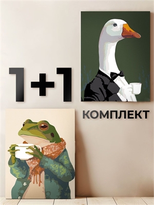 {{photo.Alt || photo.Description || 'Комплект картин по номерам: Лягушка с кофе + Duck.'}}