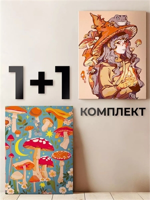 {{photo.Alt || photo.Description || 'Комплект картин по номерам: Мухомор Арт + Грибная фея.'}}