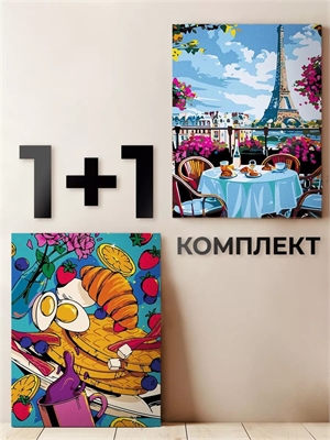 {{photo.Alt || photo.Description || 'Комплект картин по номерам: Париж и круассаны + Вкусный завтрак - Пейзаж арт.'}}