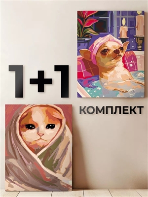 {{photo.Alt || photo.Description || 'Комплект картин по номерам: Грустный кот в одеялке + Спа для чихуахуа - Животные, собаки, коты.'}}