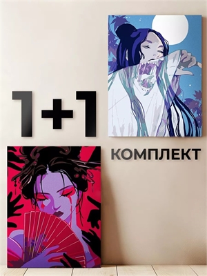 {{photo.Alt || photo.Description || 'Комплект картин по номерам: Слёзы гейши + Юки онна - Девушка, Япония.'}}
