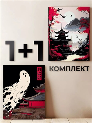 {{photo.Alt || photo.Description || 'Комплект картин по номерам: Японский храм в горах + Призрак над городом укиё-э - Пейзаж.'}}