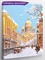 Зимний Питер - Города России. p55830 - фото 23270